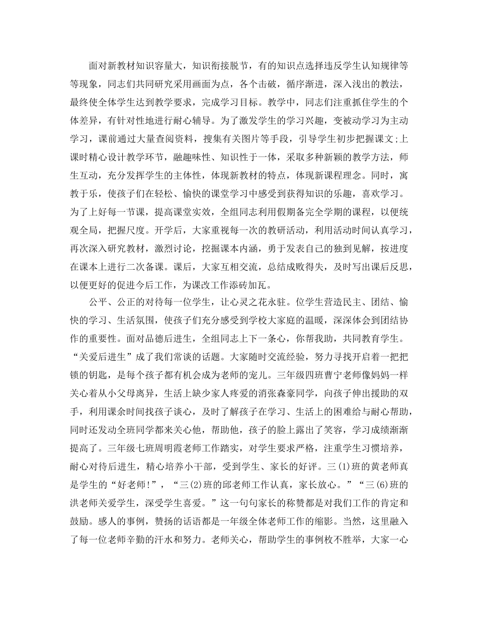 三年级教研组工作总结 _第2页