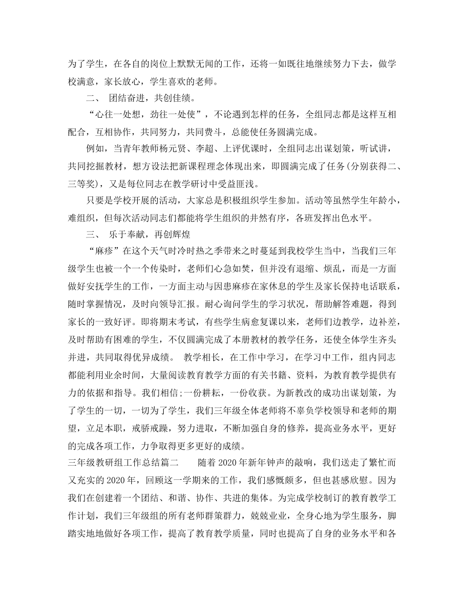 三年级教研组工作总结 _第3页