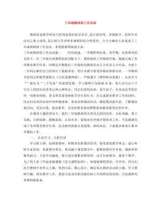 三年级教研组工作总结 