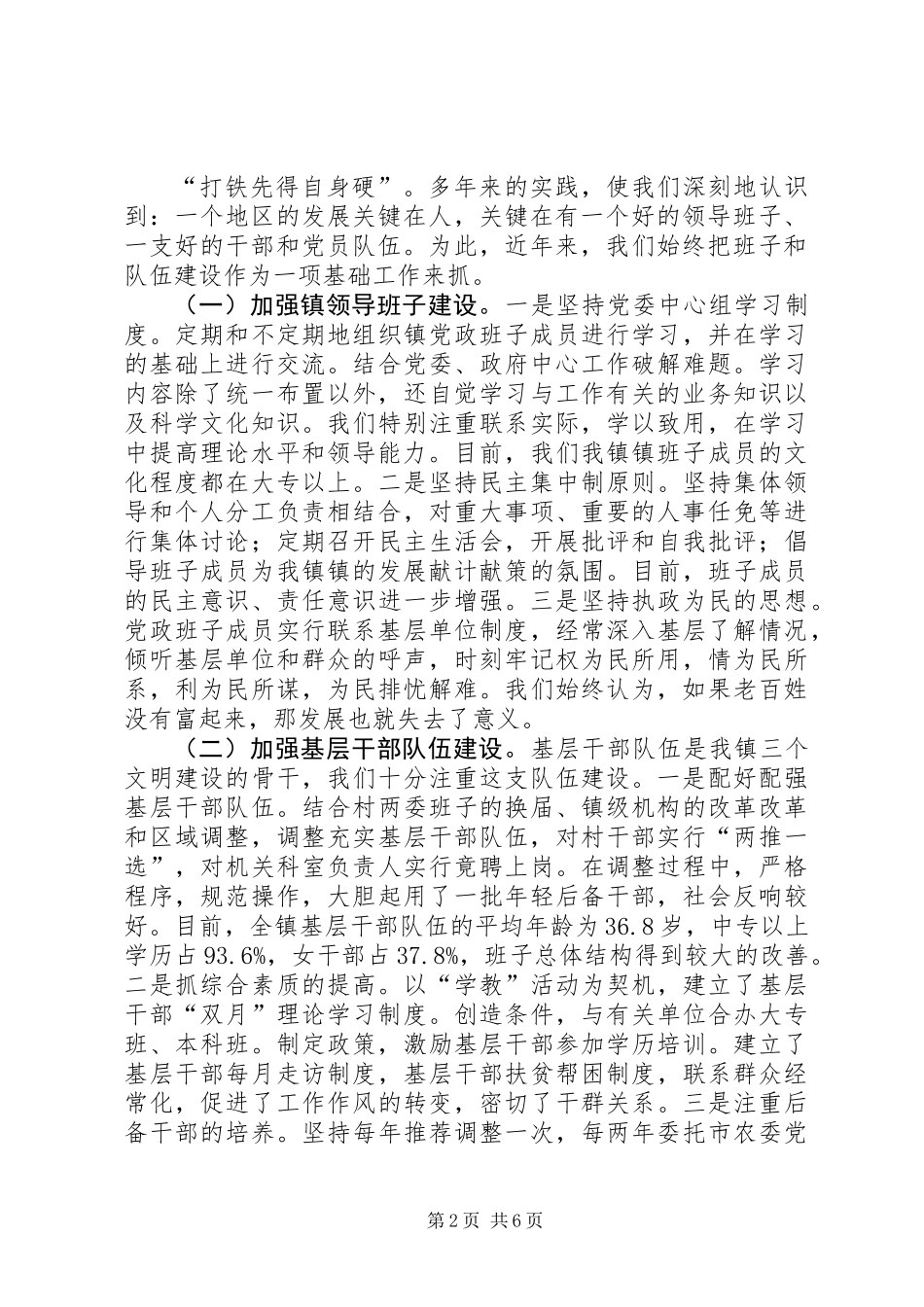 七一党建工作会议讲话稿_第2页