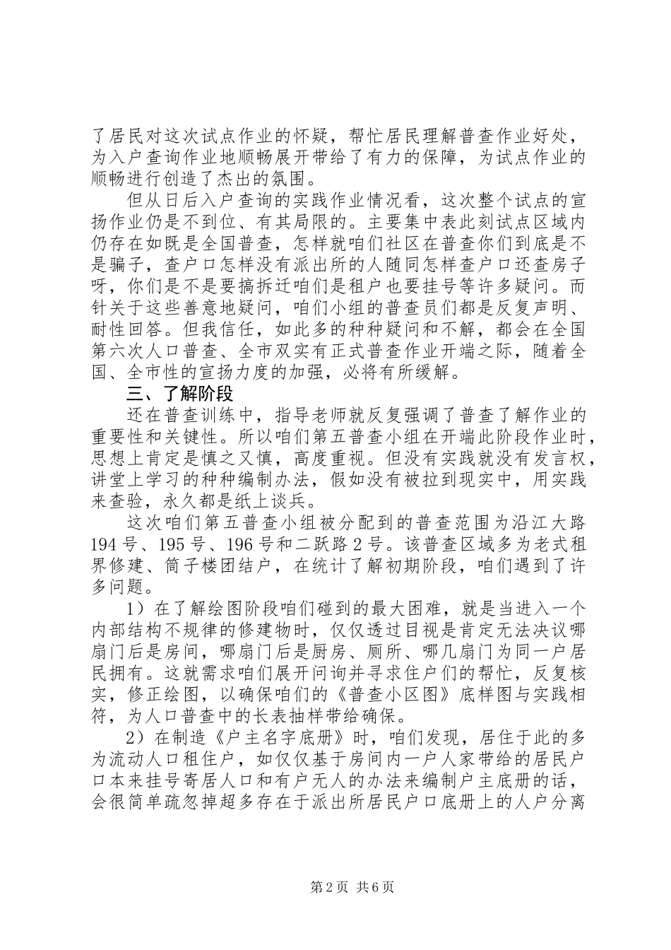 人口普查工作总结_第2页