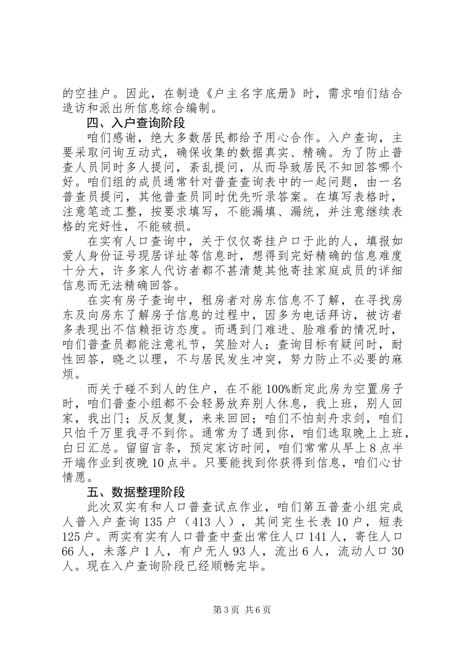 人口普查工作总结_第3页