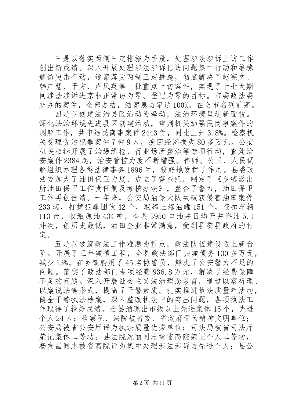 全县政法工作会议讲话稿_第2页