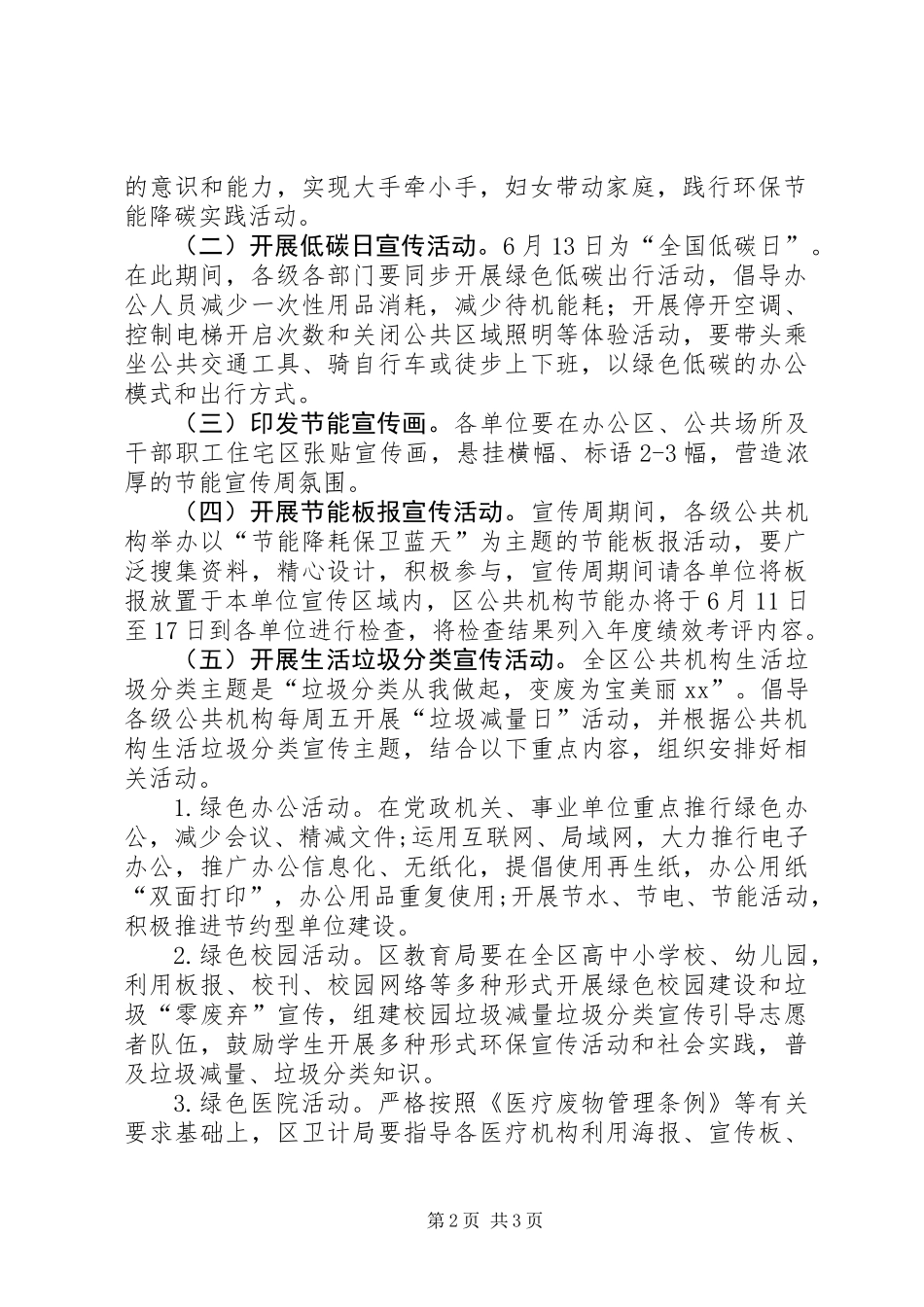 全区XX年公共机构节能宣传周和低碳日活动方案_第2页