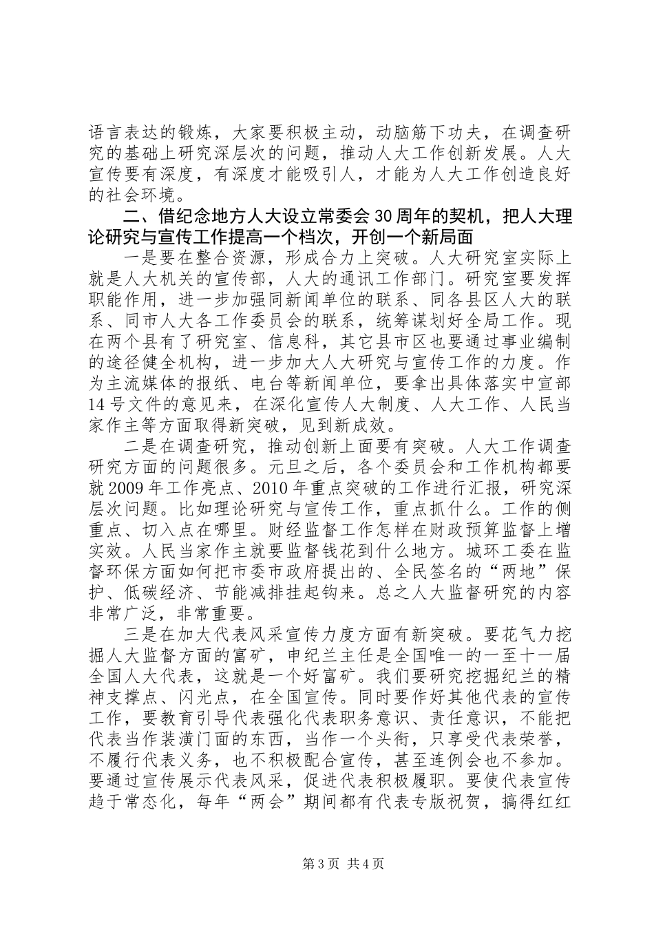 人大理论研究暨宣传工作会议讲话_第3页