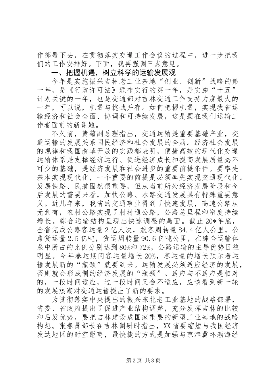 交通局求真务实改革创新讲话_第2页