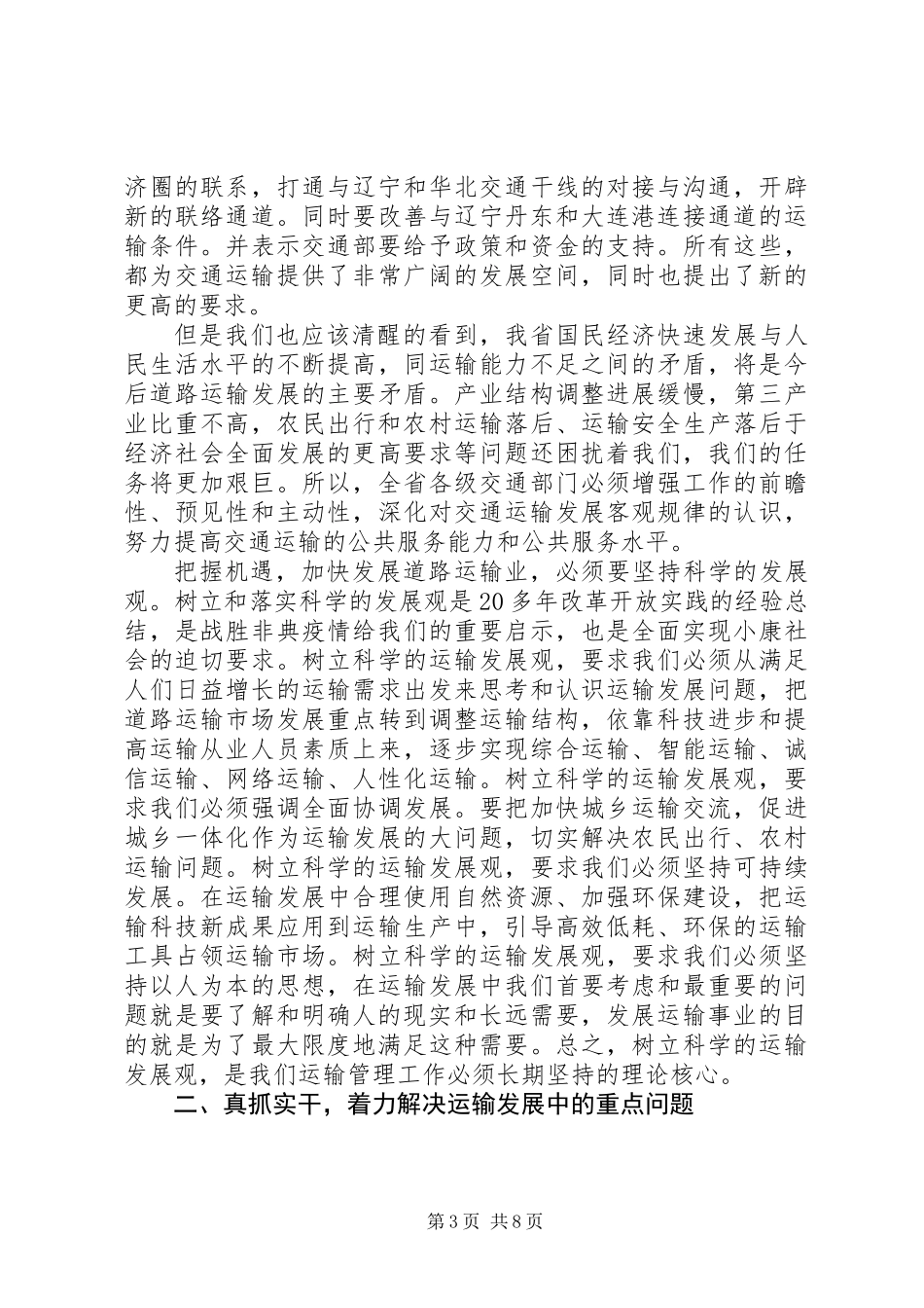 交通局求真务实改革创新讲话_第3页