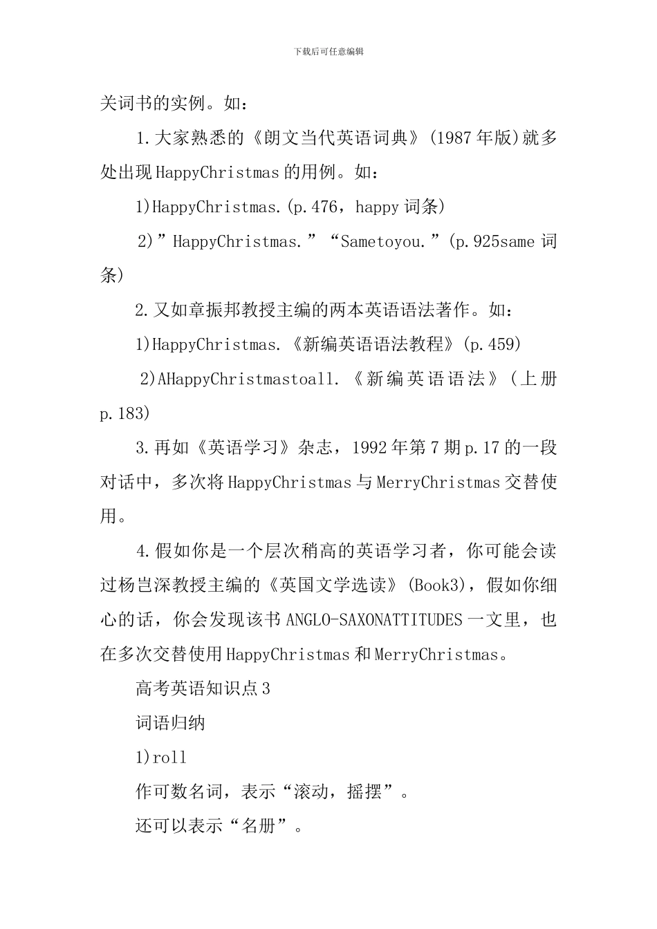 高考英语各种关键知识点考点全归纳_第3页