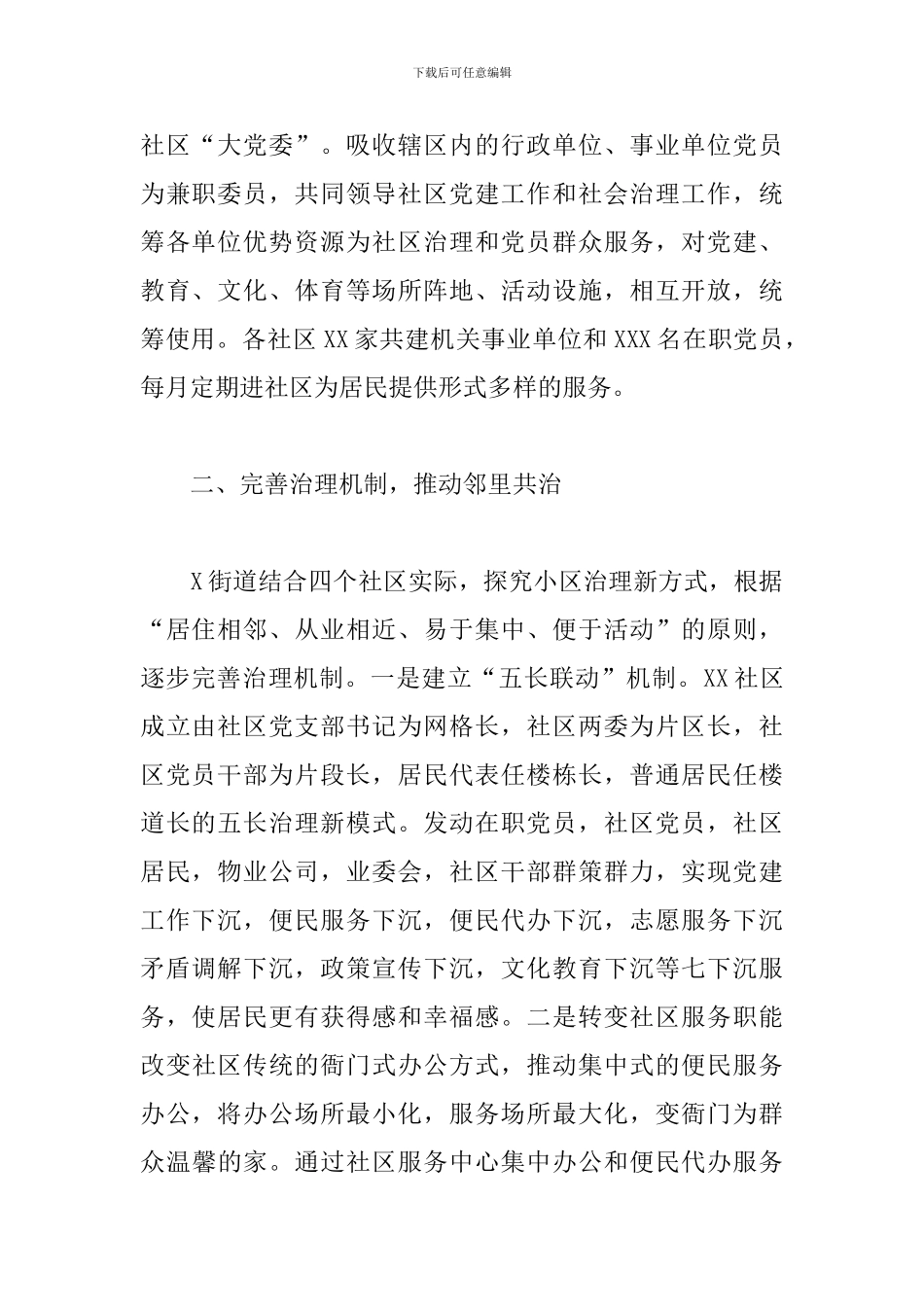 街道近邻党建工作贯彻落实情况报告_第2页