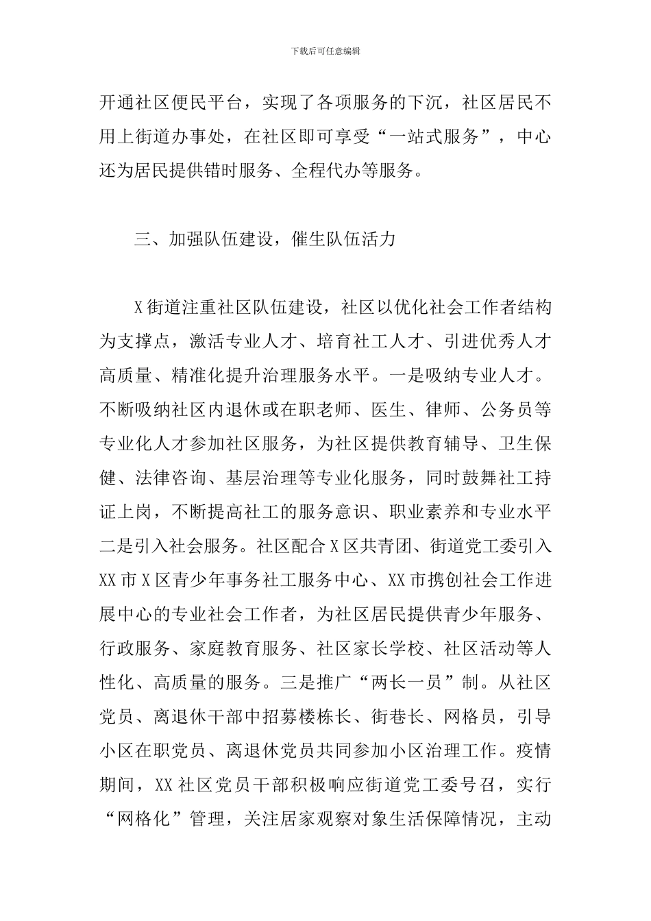 街道近邻党建工作贯彻落实情况报告_第3页
