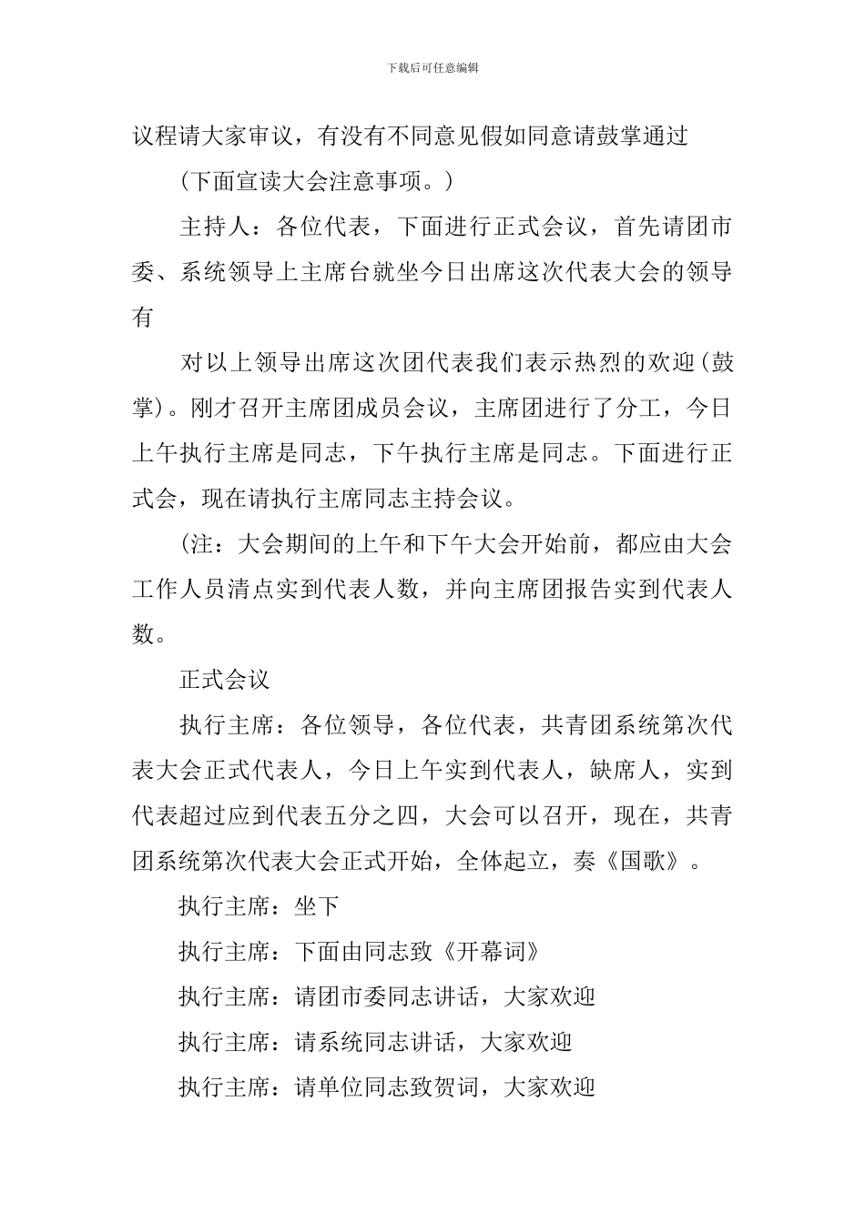 共青团会议主持词精选_第2页