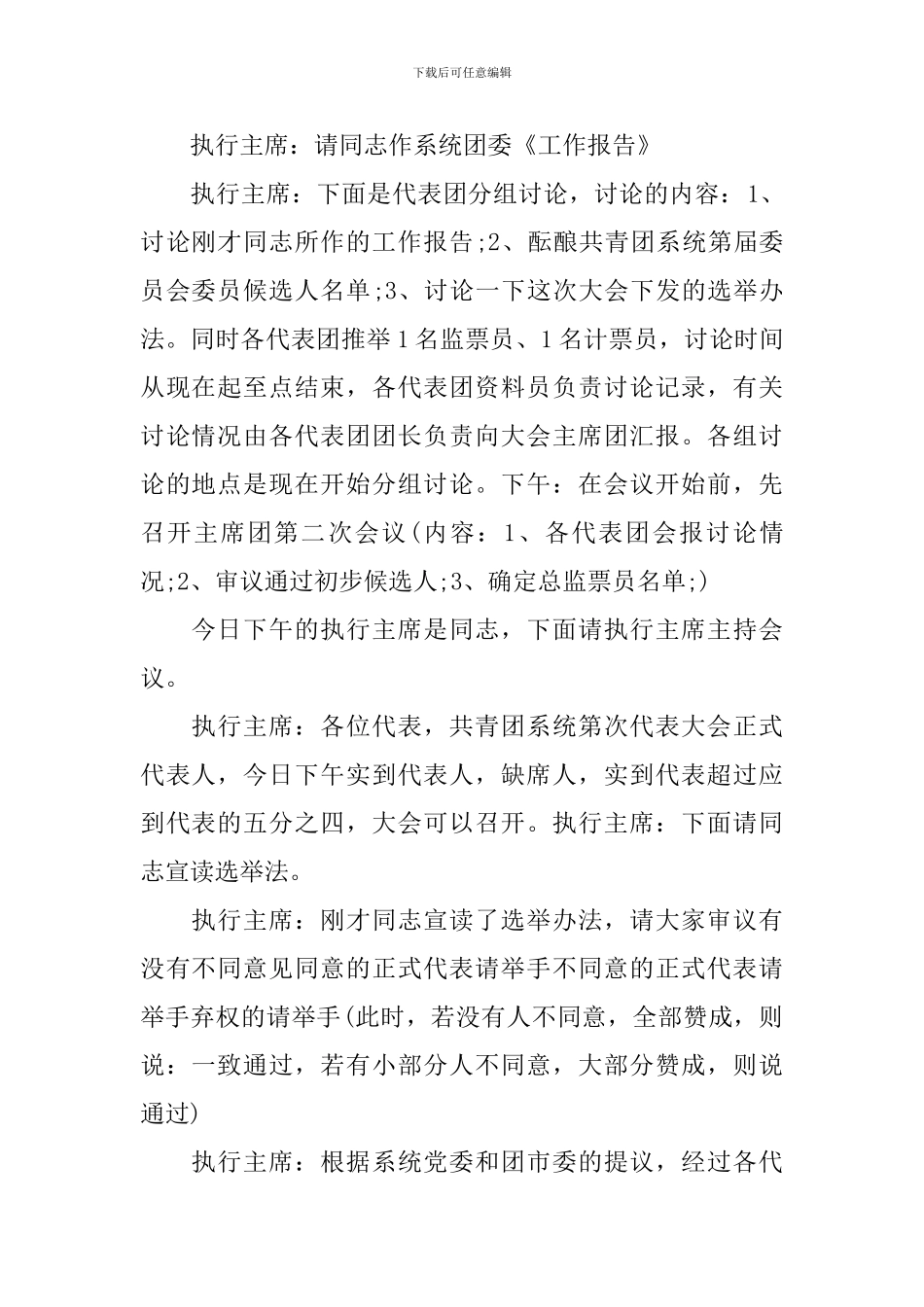 共青团会议主持词精选_第3页