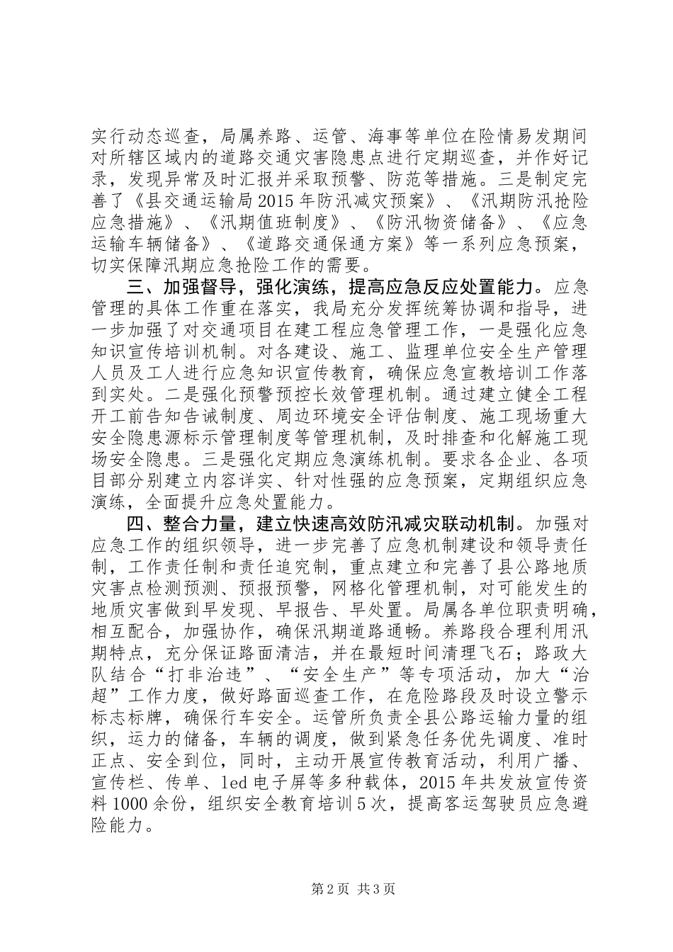 交通局年度安全应急工作总结_第2页