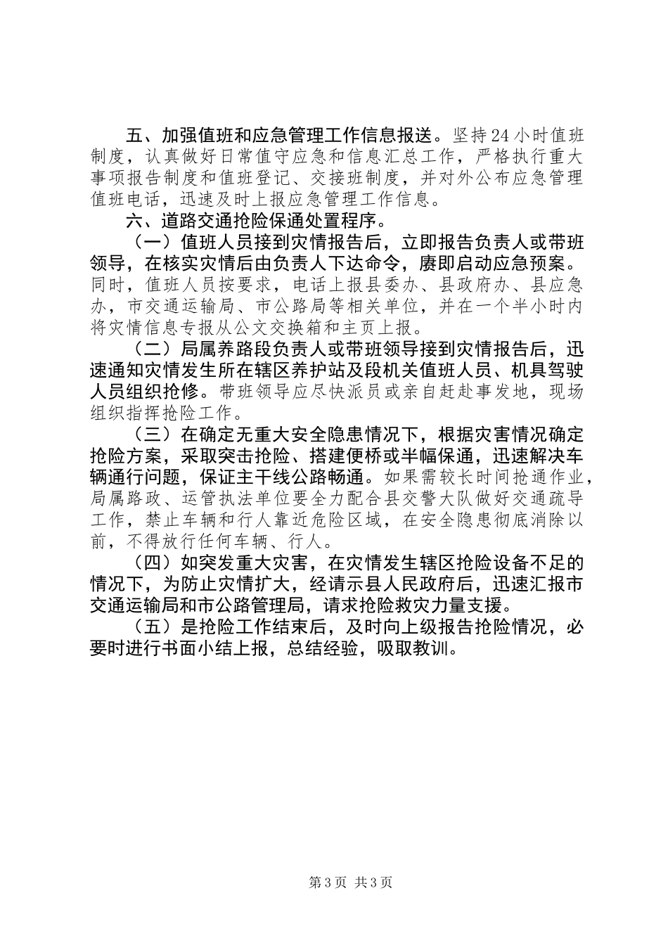 交通局年度安全应急工作总结_第3页