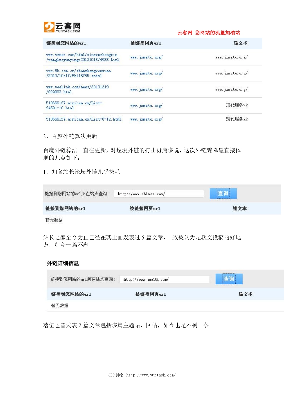 百度站长后台外链骤降一半：没准下一个就是你_第2页