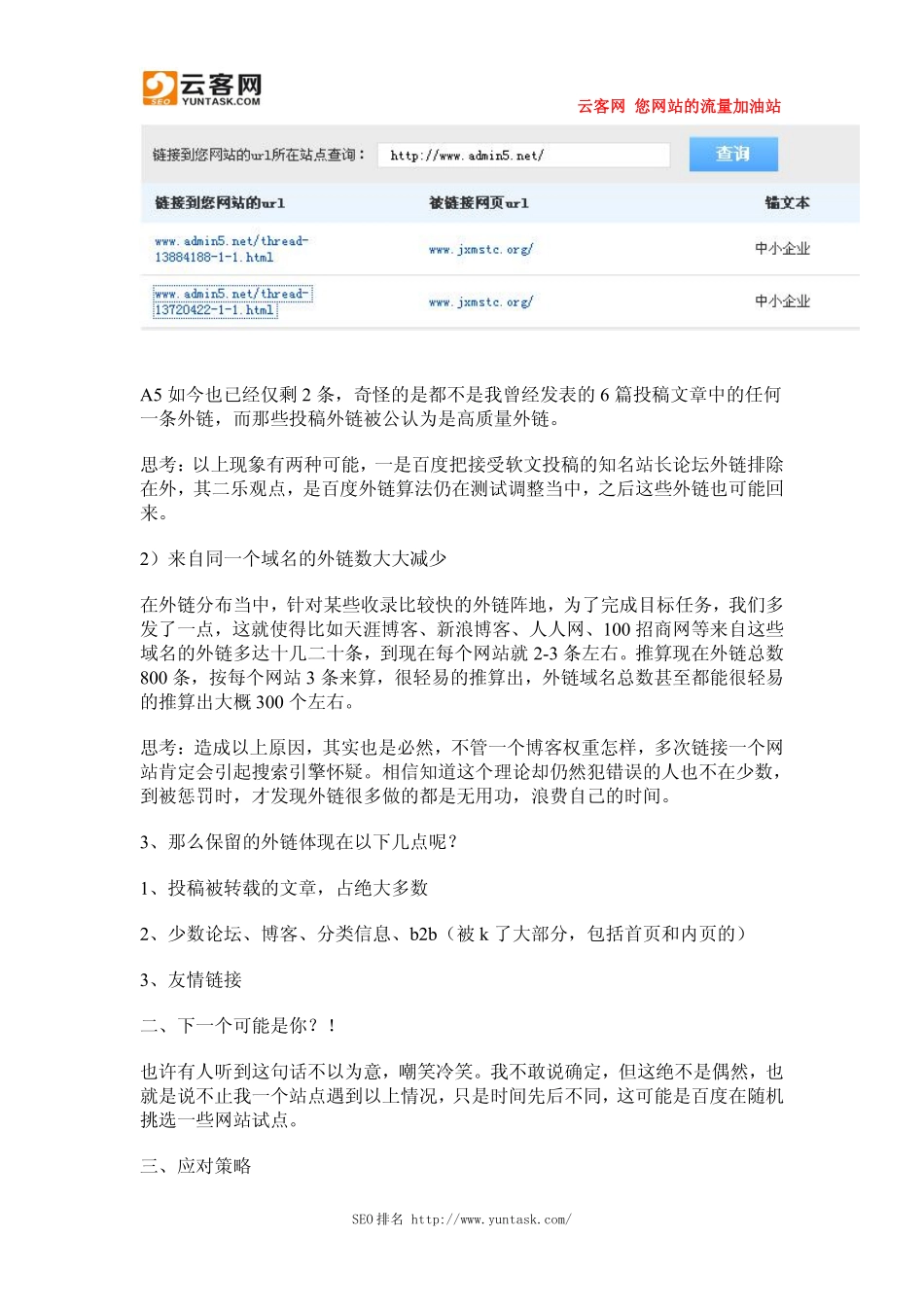 百度站长后台外链骤降一半：没准下一个就是你_第3页