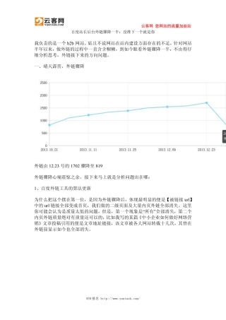 百度站长后台外链骤降一半：没准下一个就是你