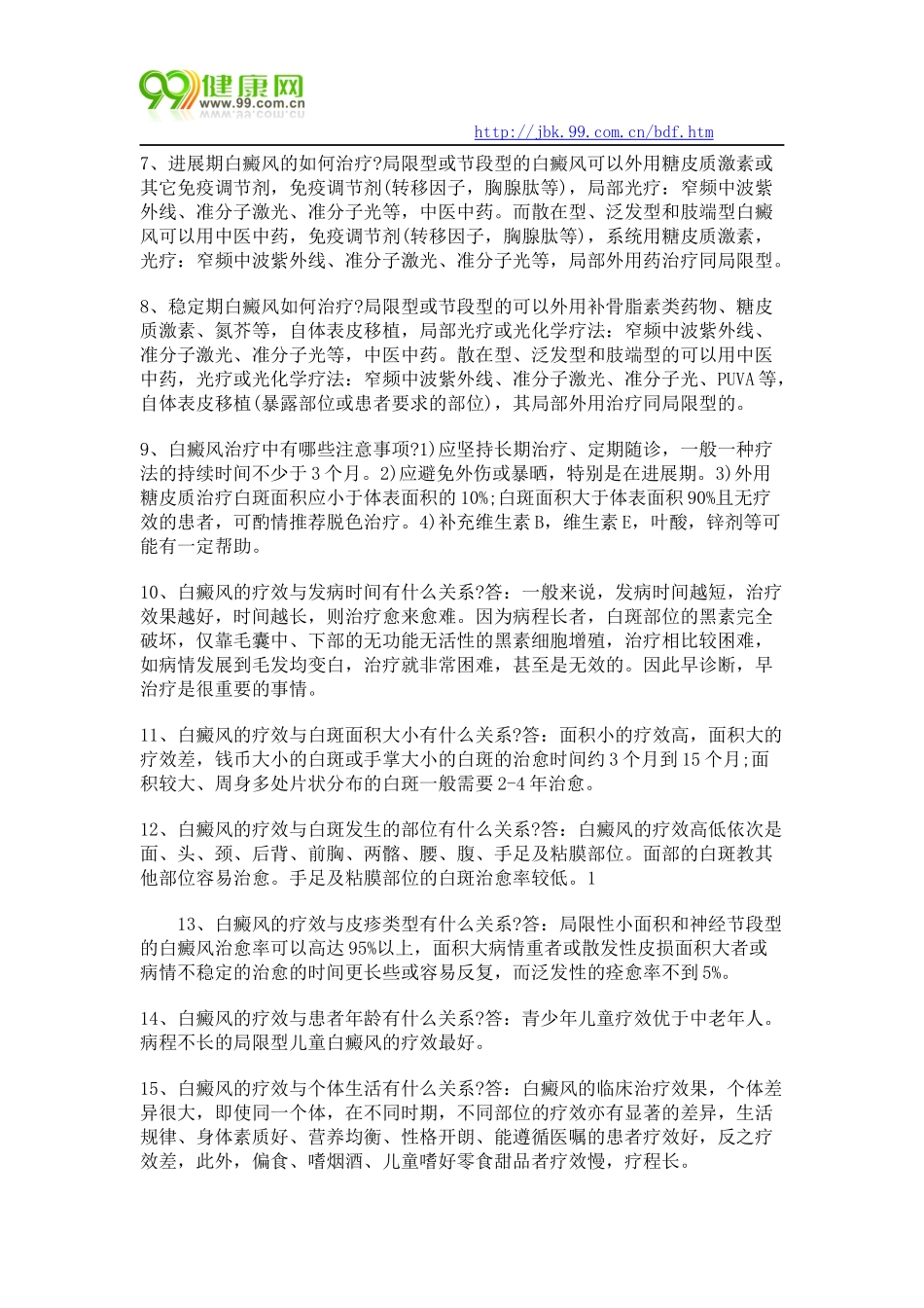 白癜风经典问答30例_第2页