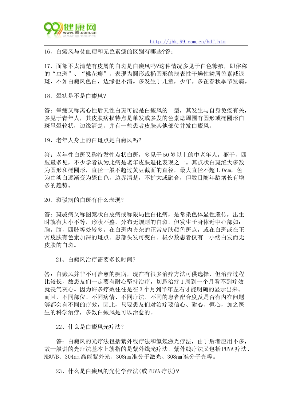 白癜风经典问答30例_第3页