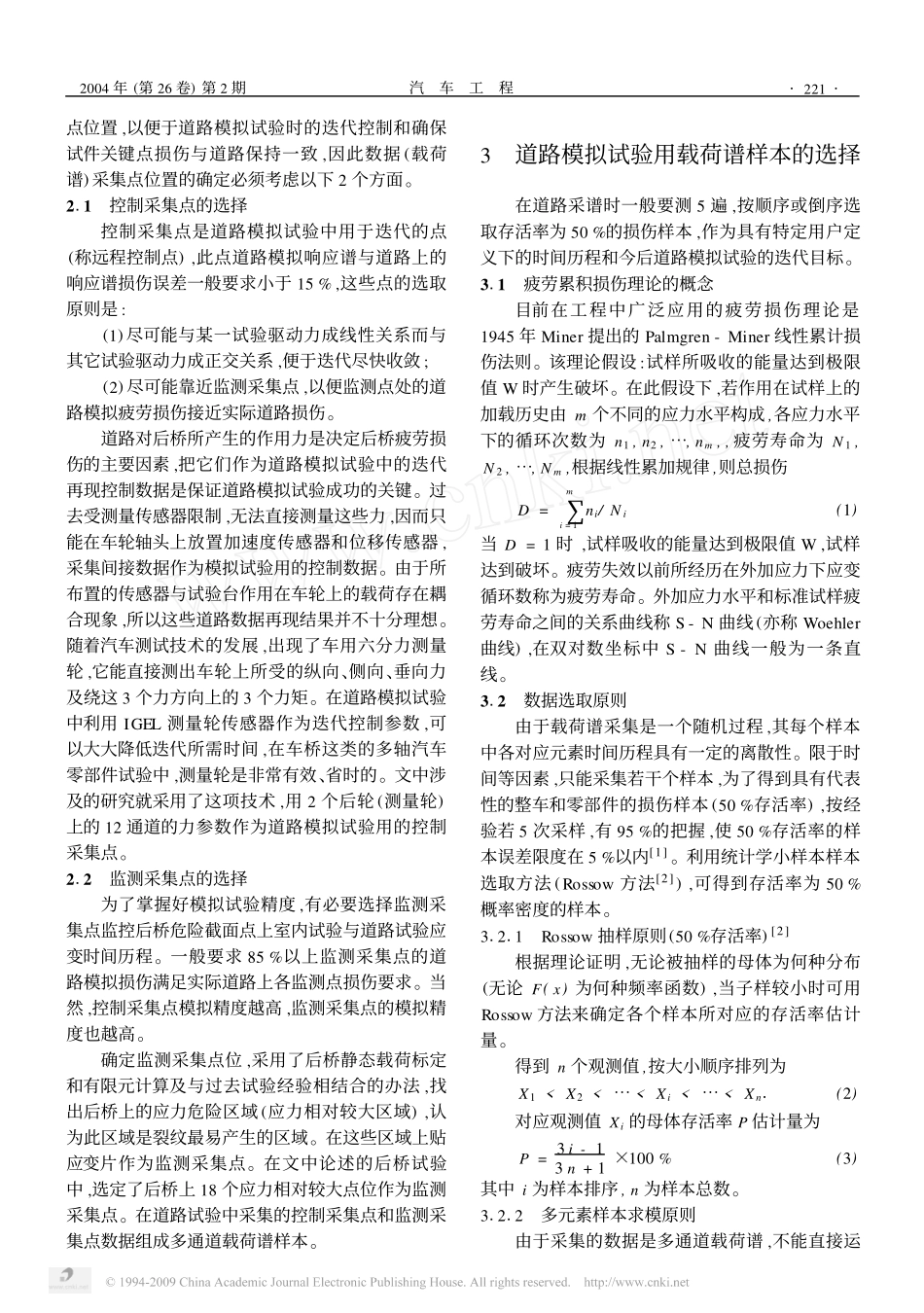 道路模拟试验用载荷谱样本选择方法_第2页