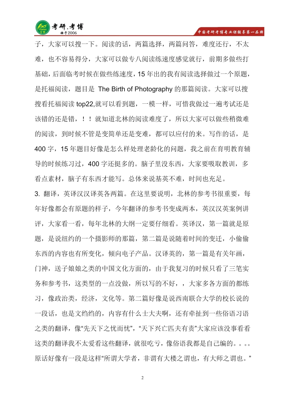 北京林业大学翻译硕士英语笔译考研经验,导师信息_第2页