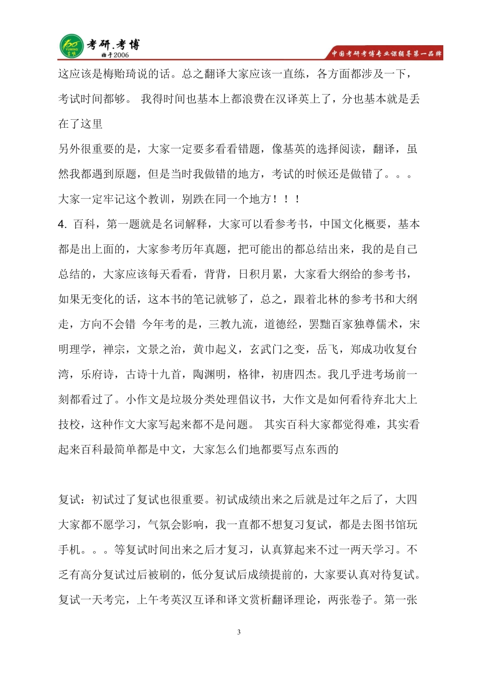北京林业大学翻译硕士英语笔译考研经验,导师信息_第3页