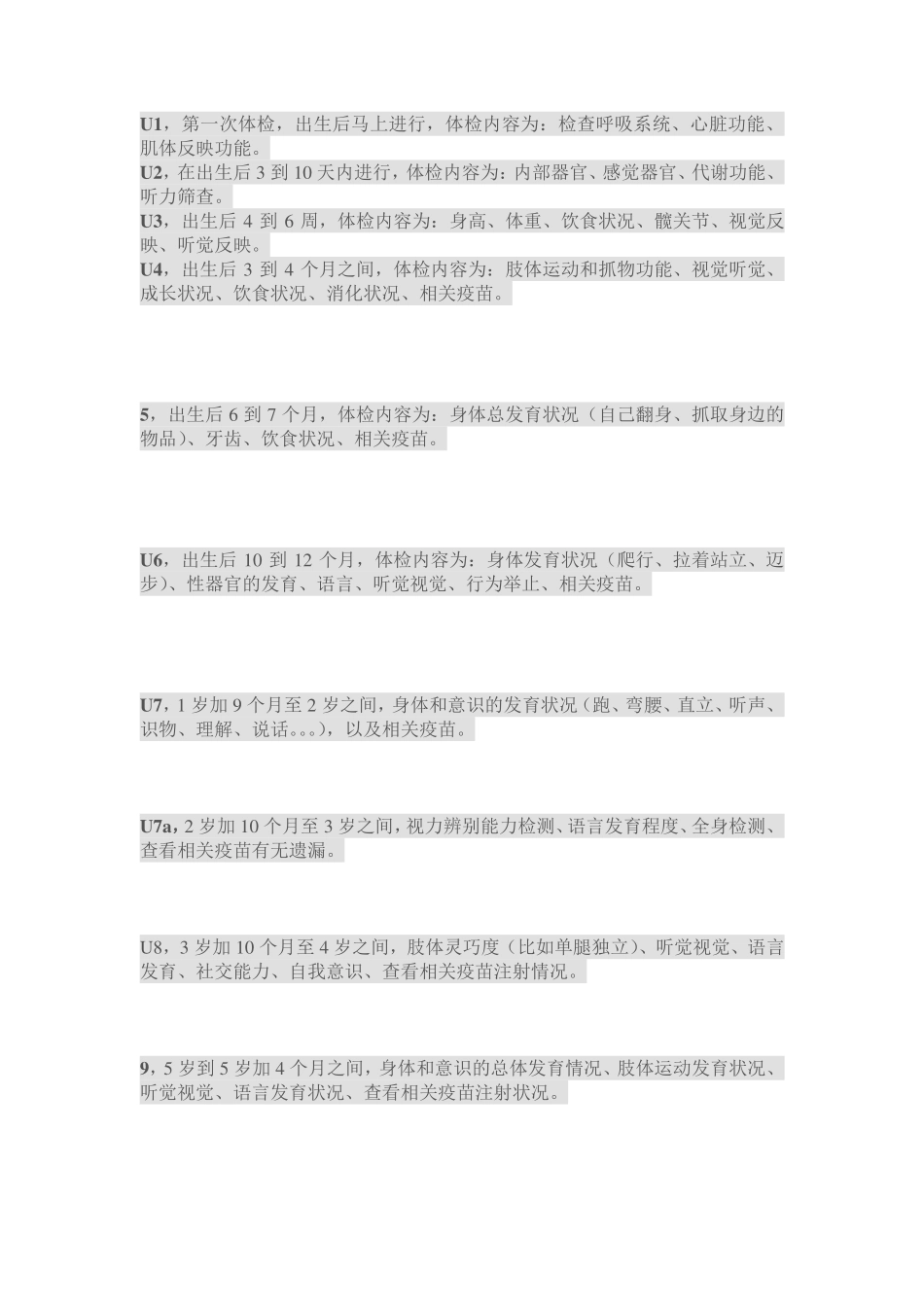 德国宝宝 疫苗表_第1页
