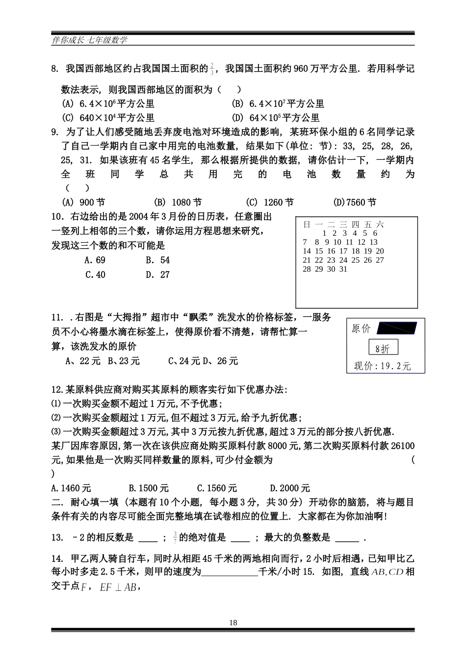 伴你成长七年级数学_第2页