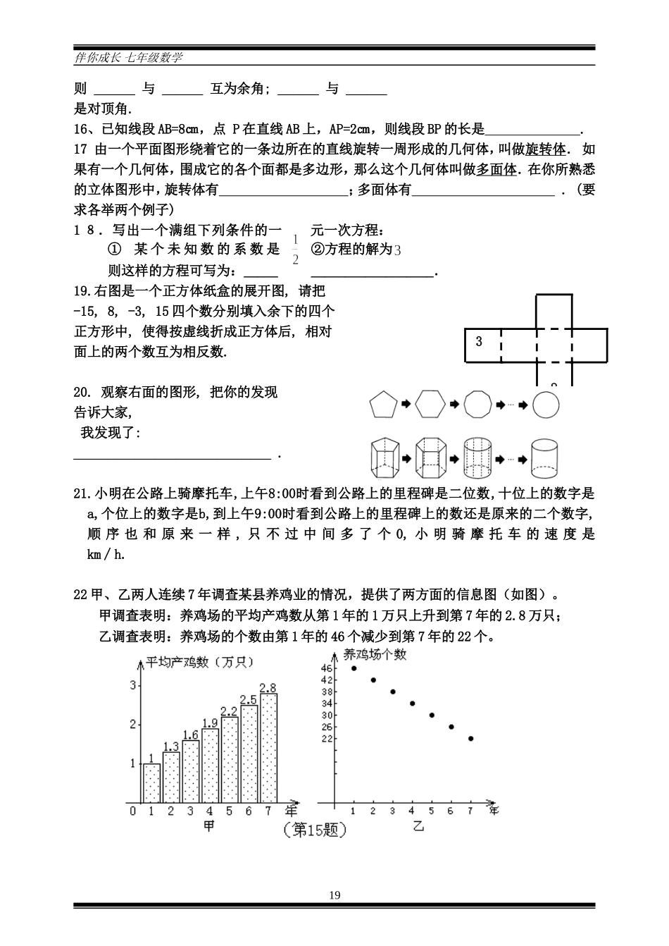 伴你成长七年级数学_第3页