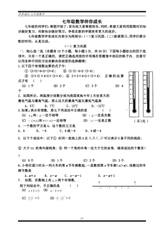 伴你成长七年级数学