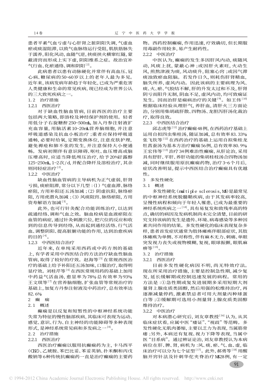 从神经系统疾病治疗看中西医结合_廖文琦_第2页