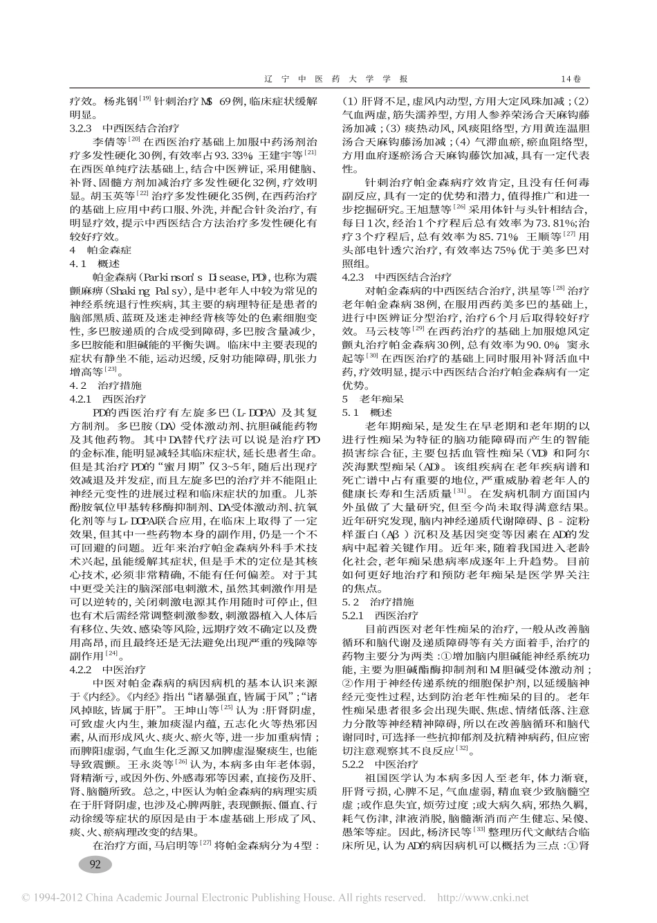 从神经系统疾病治疗看中西医结合_廖文琦_第3页