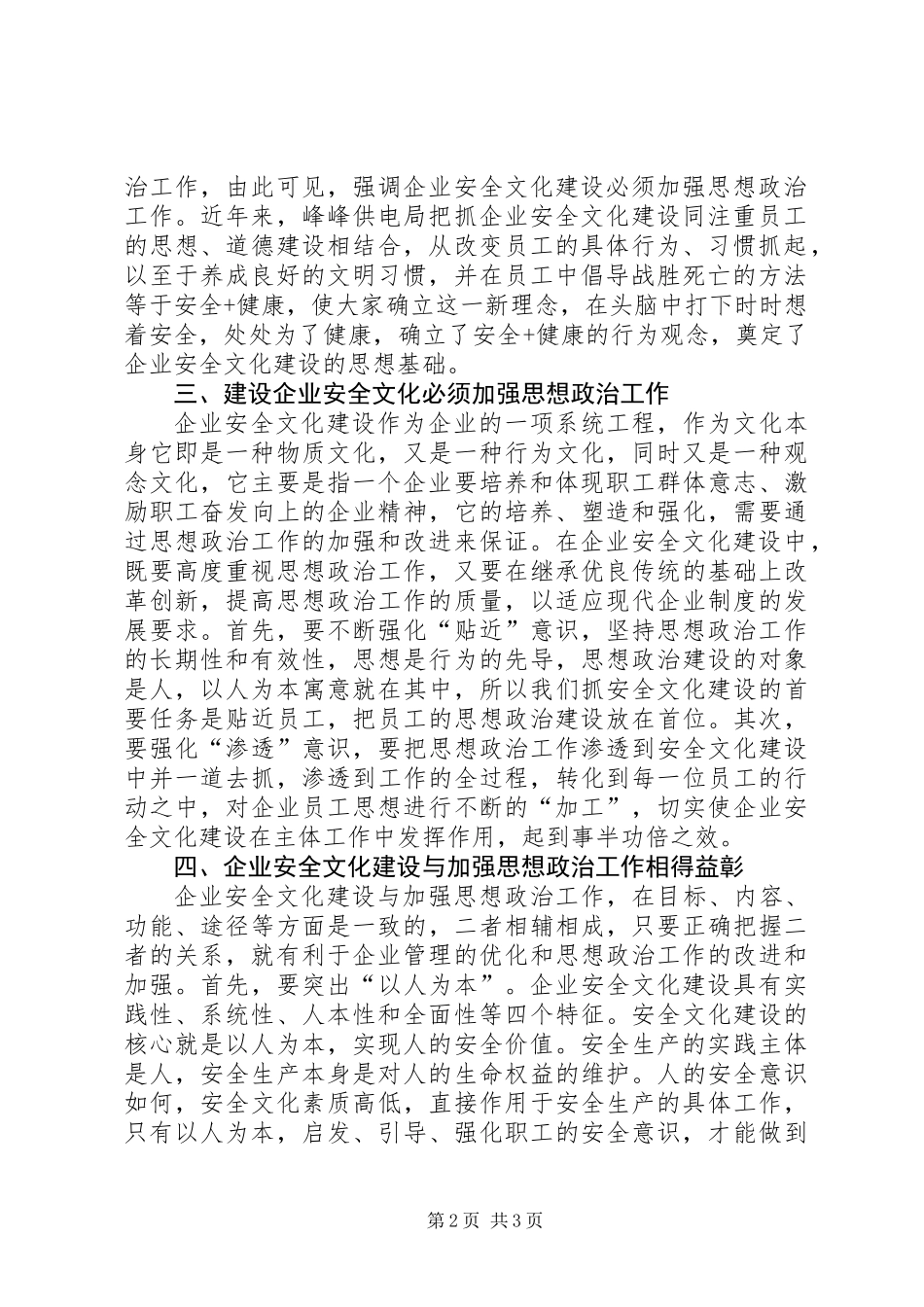 企业安全文化建设思考_第2页