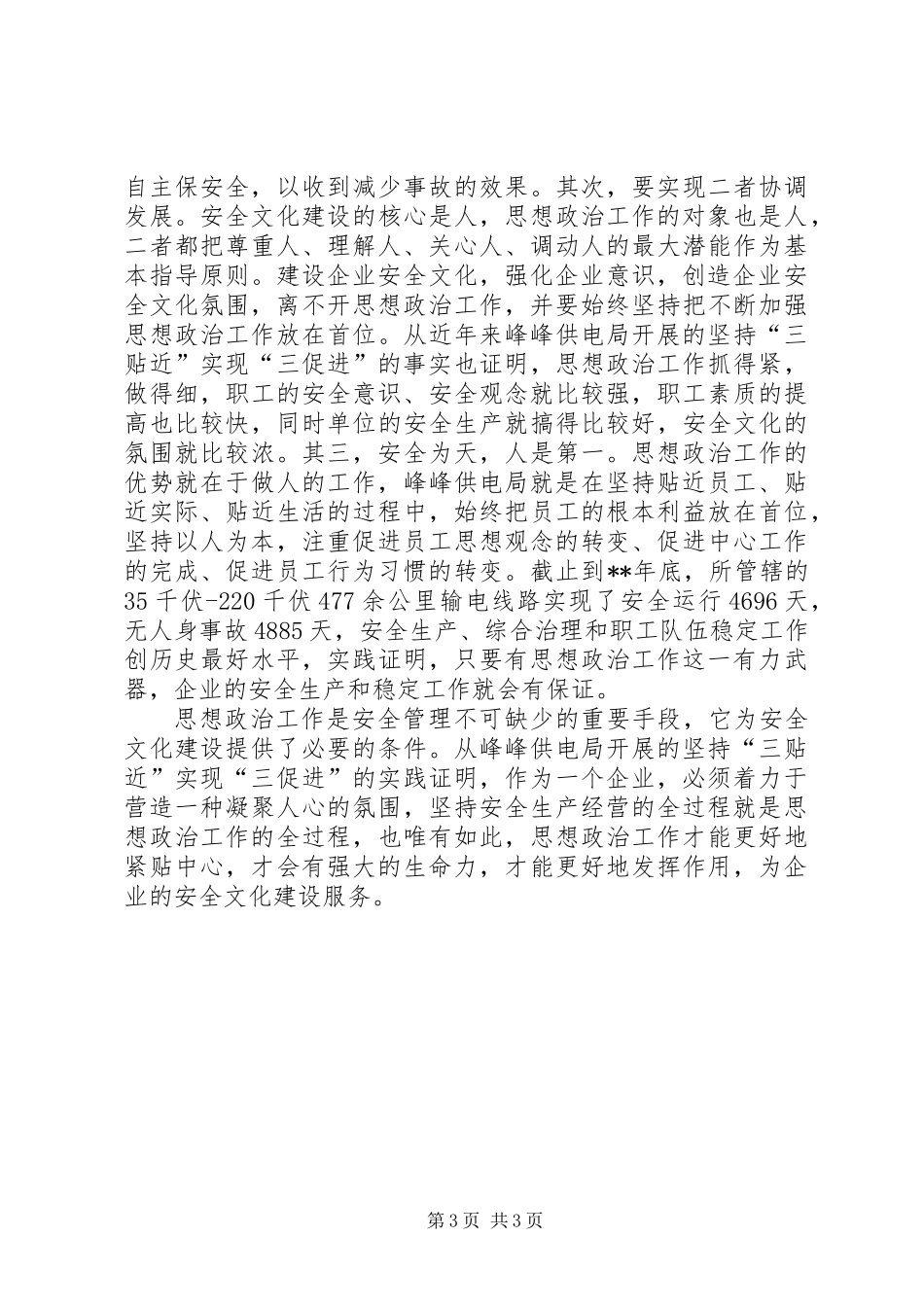 企业安全文化建设思考_第3页