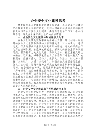 企业安全文化建设思考