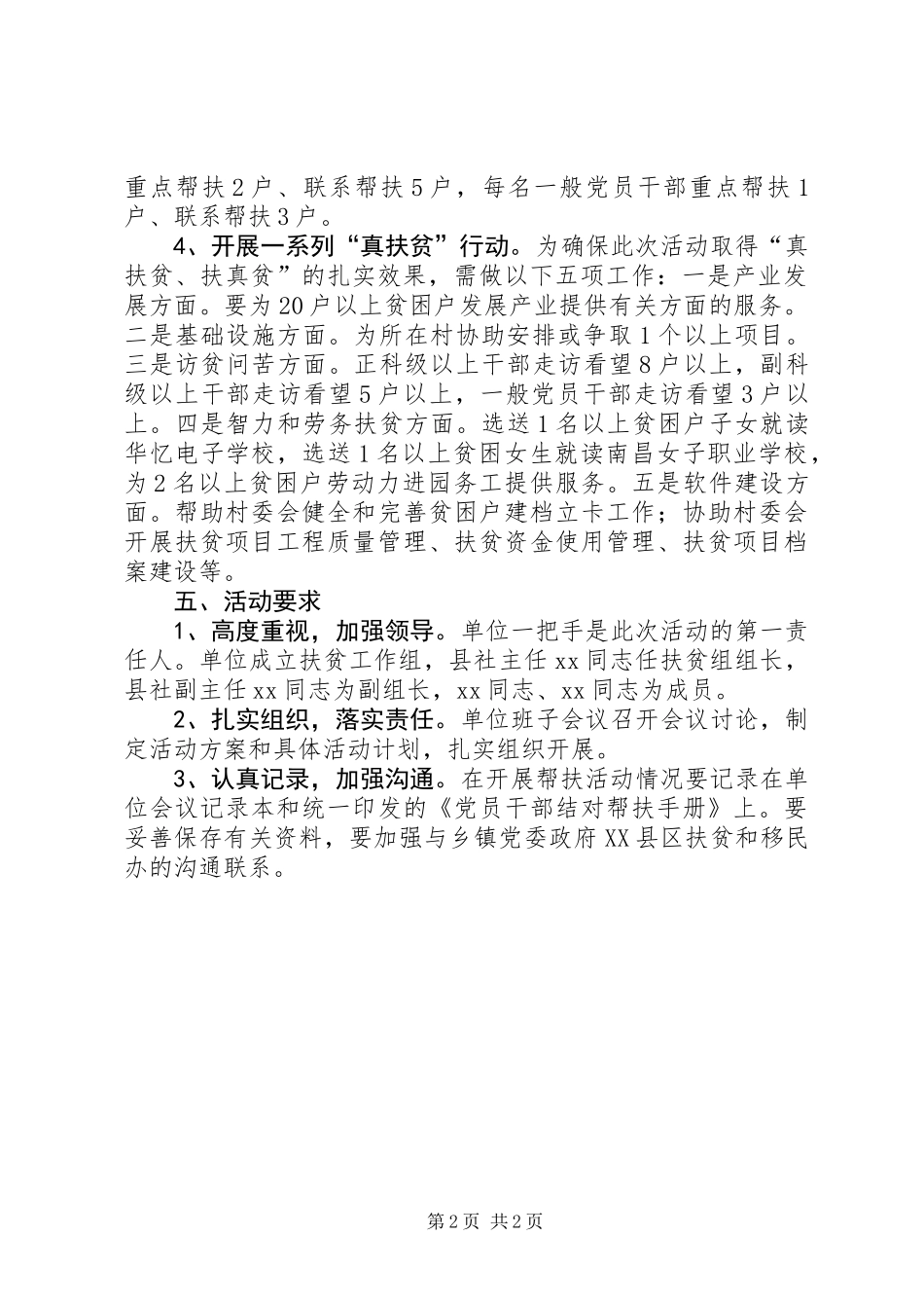 XX年党员干部“扶贫济困月”实施方案_第2页