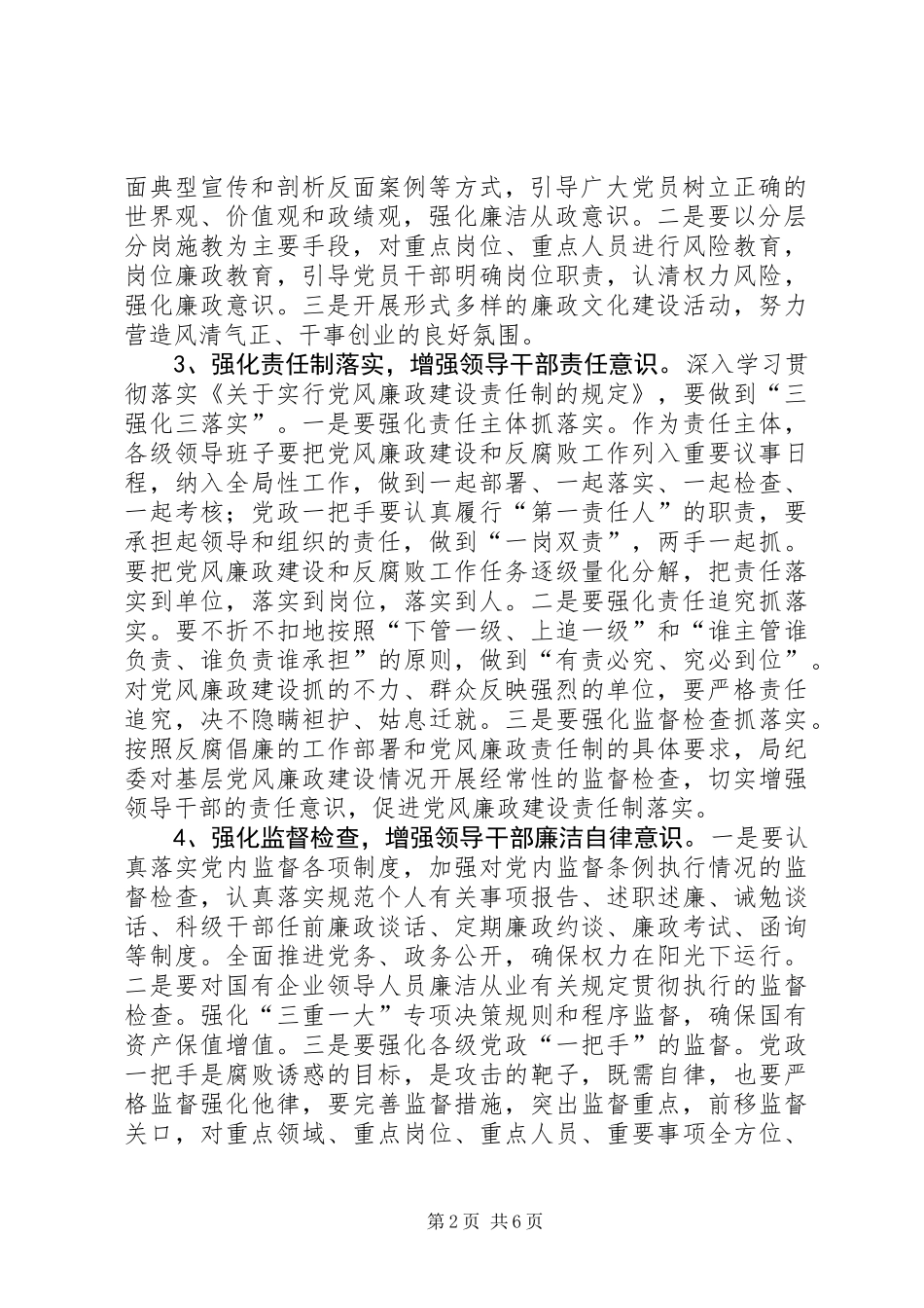 交通局纪检监察室年度工作计划_第2页