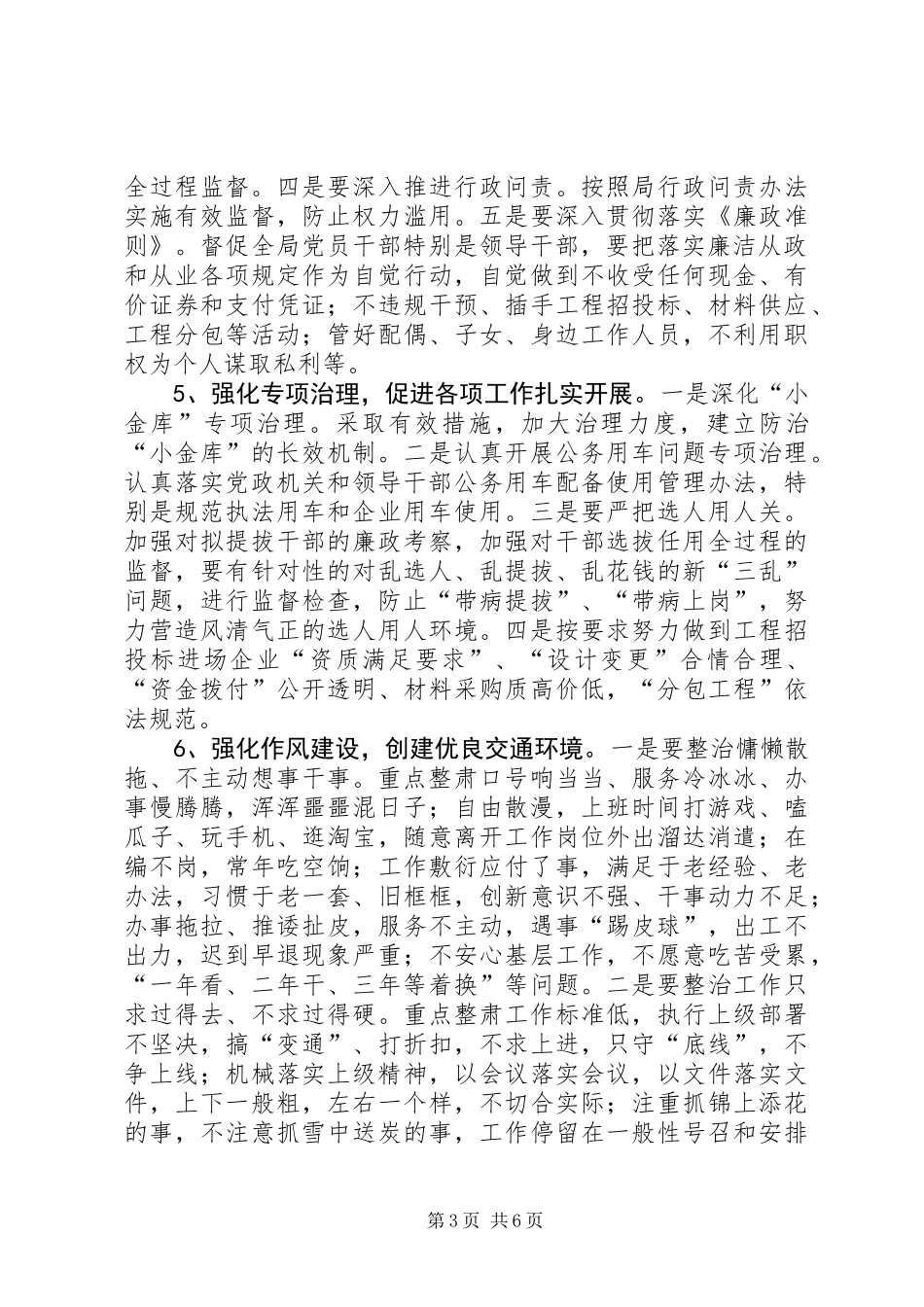 交通局纪检监察室年度工作计划_第3页