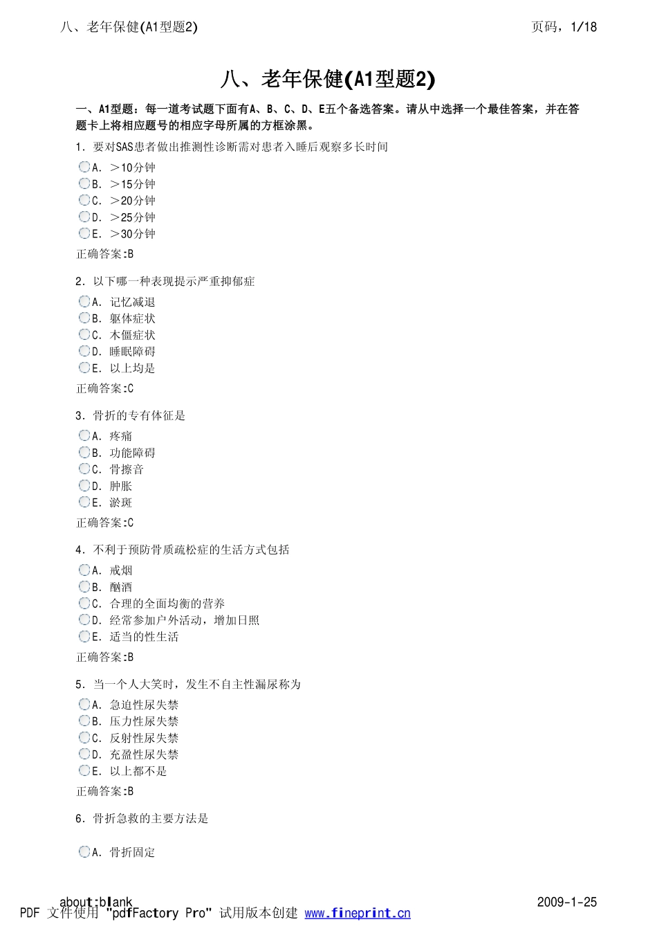 八、老年保健(A1型题2)_第1页