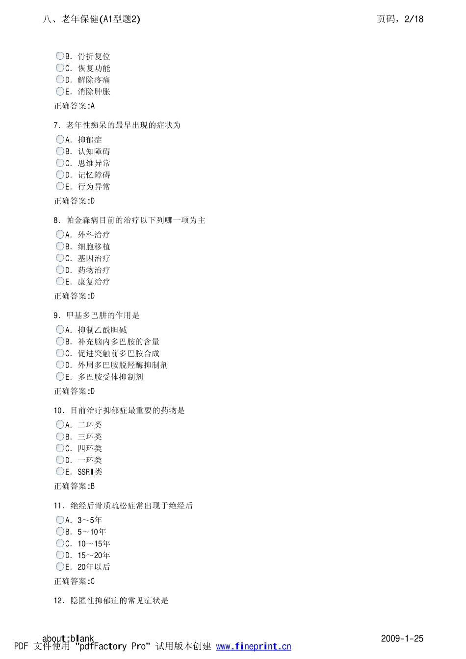 八、老年保健(A1型题2)_第2页