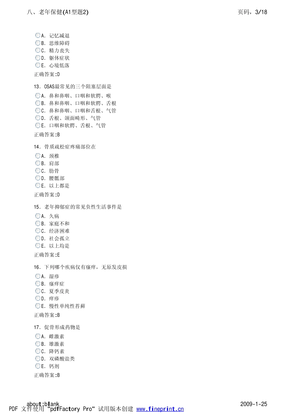 八、老年保健(A1型题2)_第3页