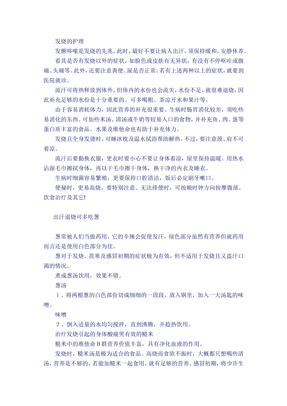 不同年龄阶段常见疾病收集大全_第2页