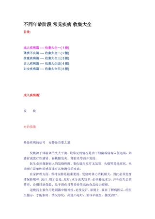 不同年龄阶段常见疾病收集大全