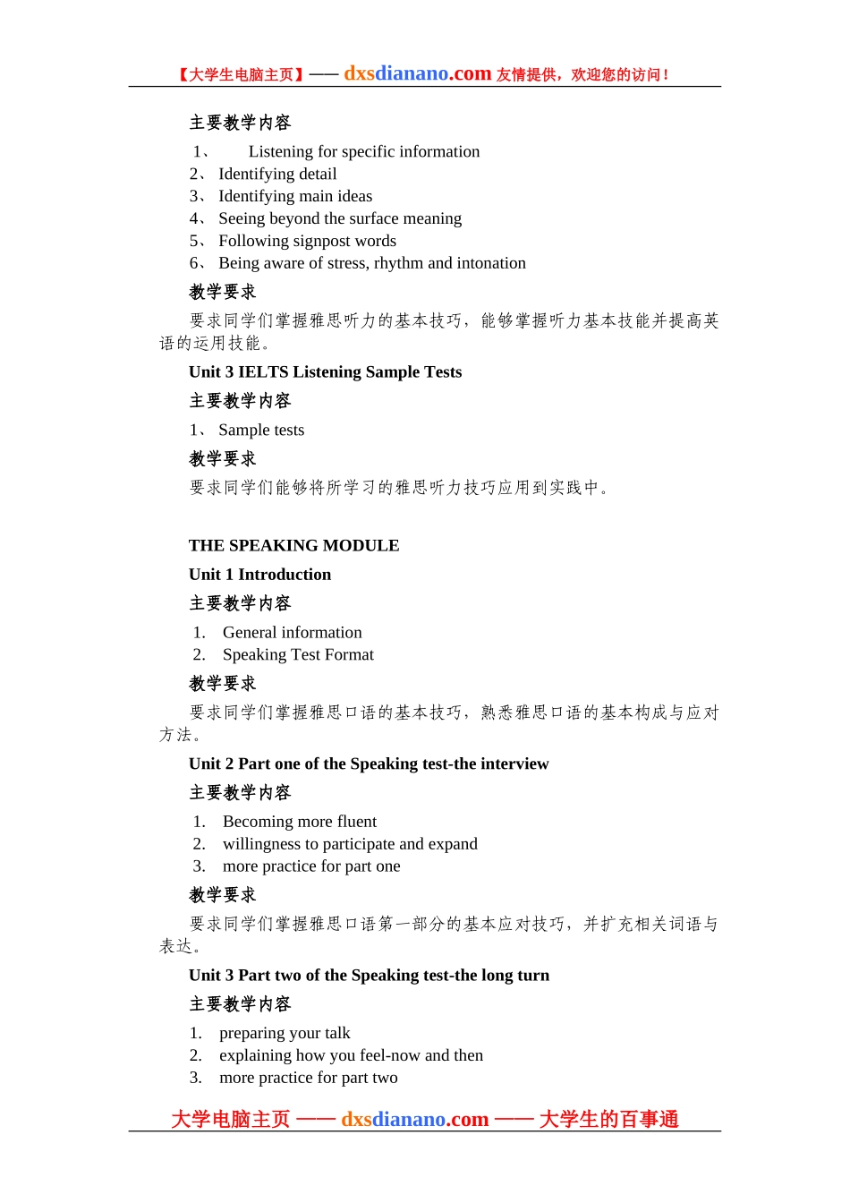《雅思(学术类)》课程教学大纲_第2页