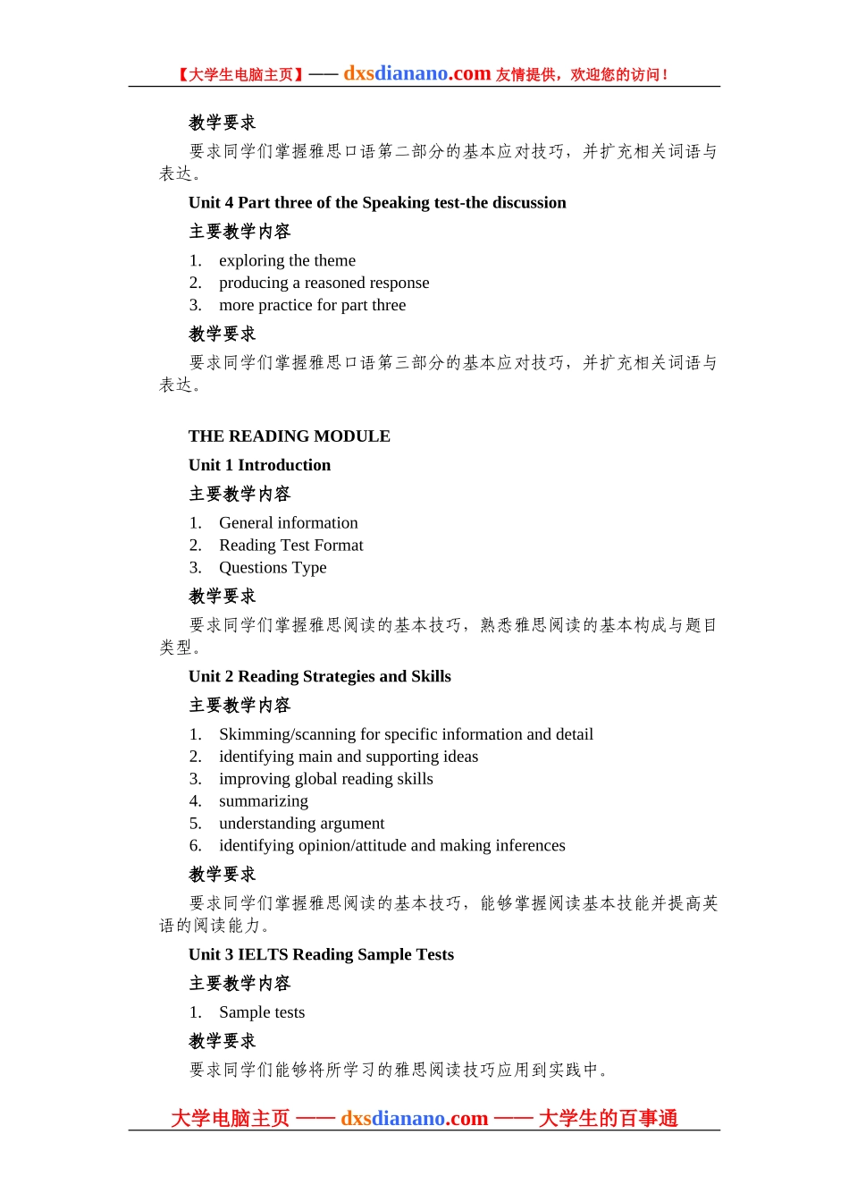 《雅思(学术类)》课程教学大纲_第3页