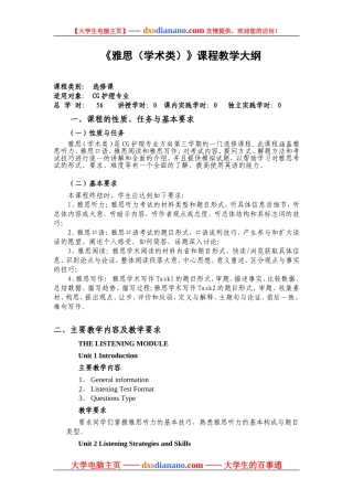 《雅思(学术类)》课程教学大纲