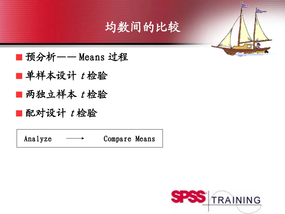 SPSS均数的比较_第2页
