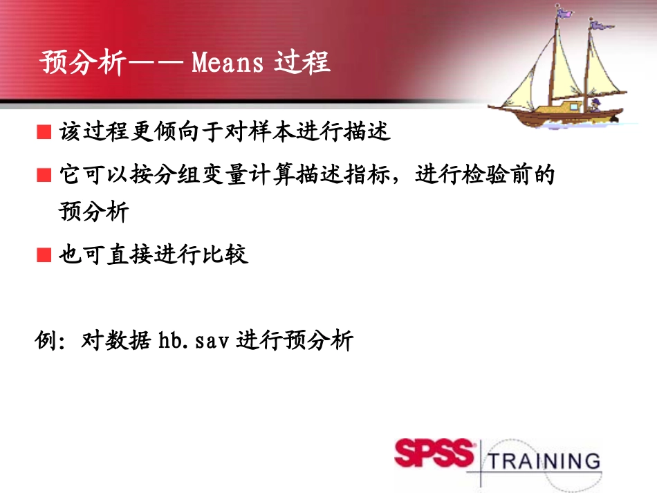 SPSS均数的比较_第3页