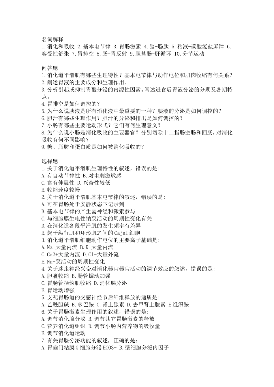 大学生理学第六章习题_第1页