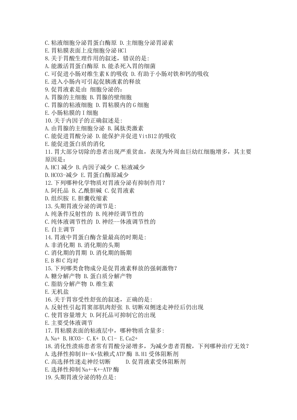 大学生理学第六章习题_第2页